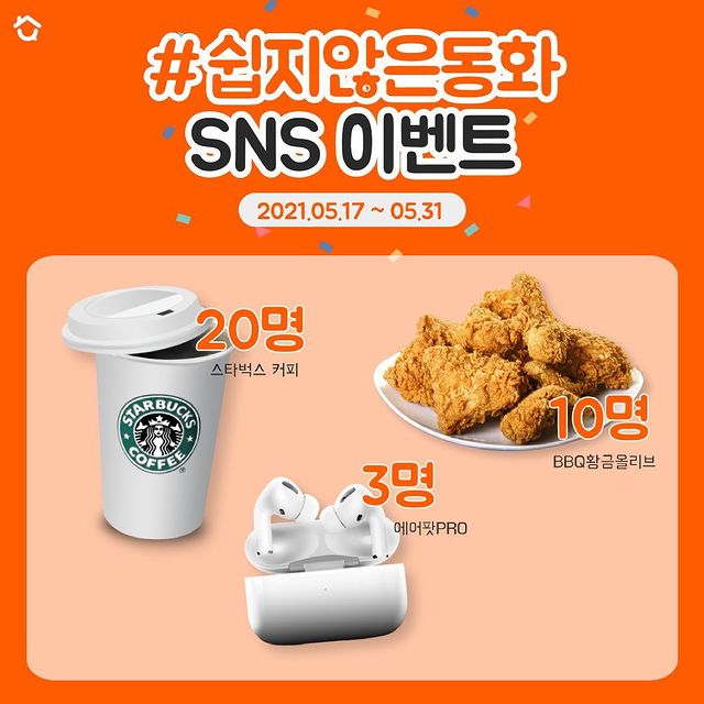 쉽지않은동화SNS이벤트 타이틀이미지