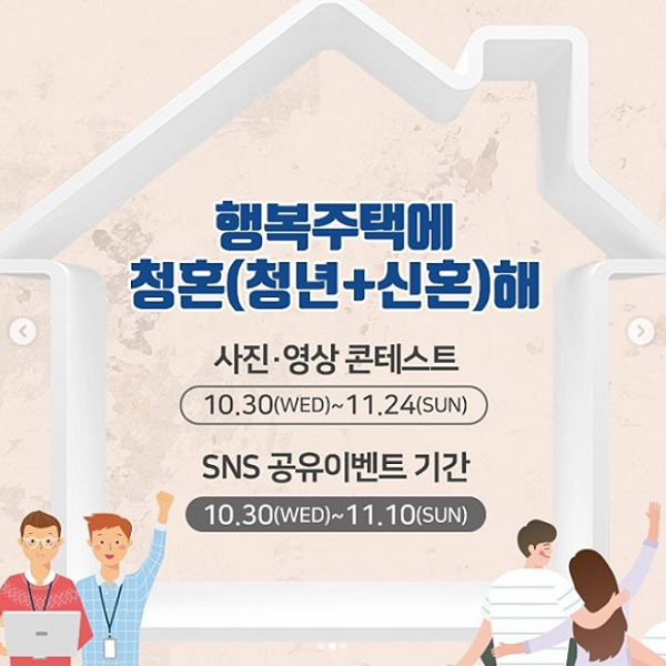행복주택_sns공유이벤트 타이틀이미지