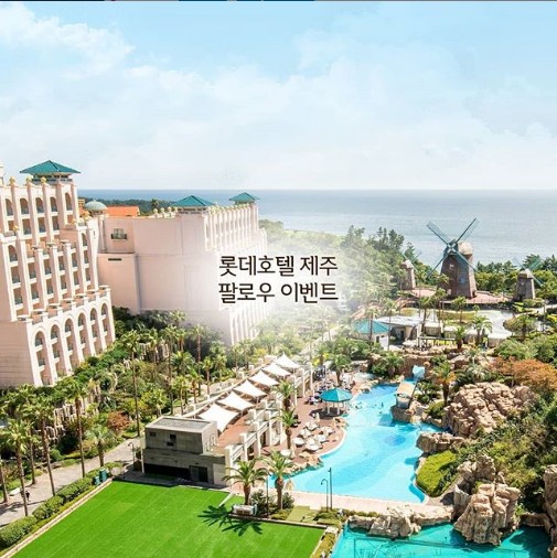 롯데호텔제주_팔로우이벤트 타이틀이미지