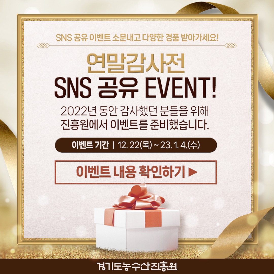 연말감사전_SNS공유이벤트 타이틀이미지