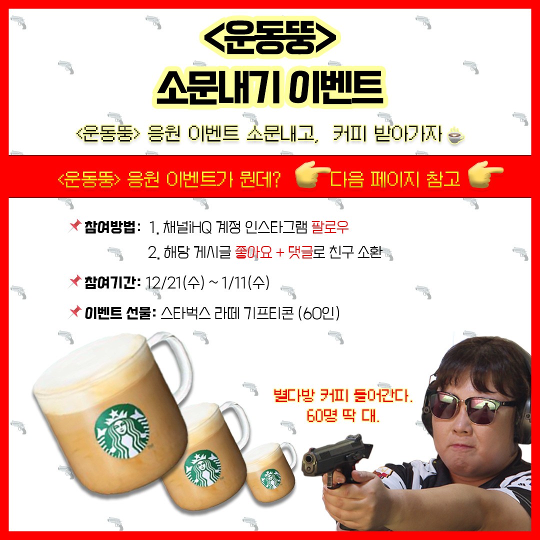 운동뚱_소문내기이벤트 타이틀이미지