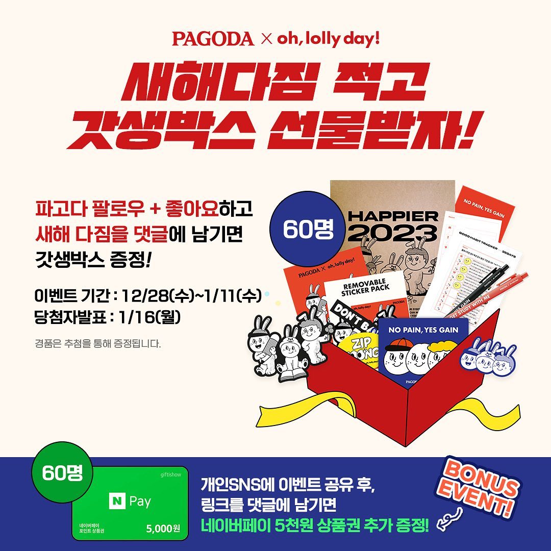파고다_새해다짐이벤트 타이틀이미지