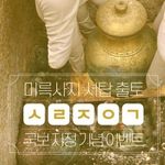 미륵사지서탑출토_국보지정기념이벤트 타이틀이미지