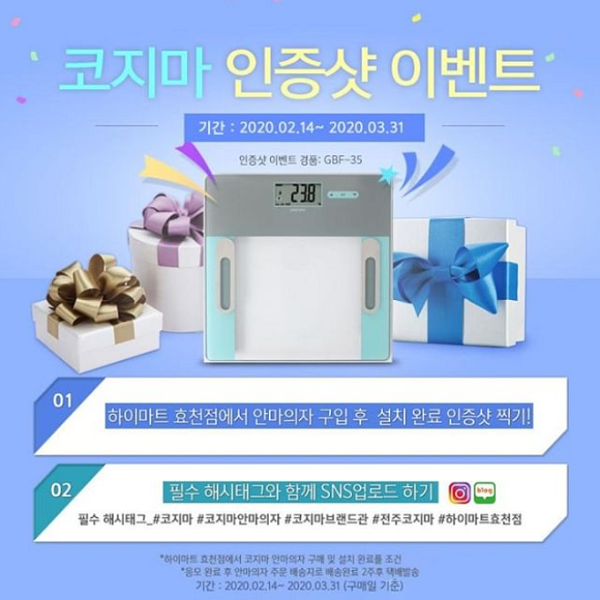 코지마_롯데하이마트효천점_인증샷 이벤트 타이틀이미지