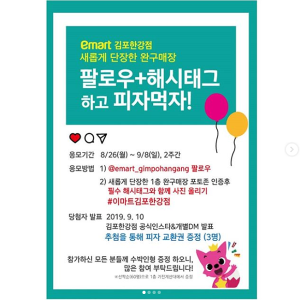 이마트 김포한강점 포토존 인증 이벤트 타이틀이미지