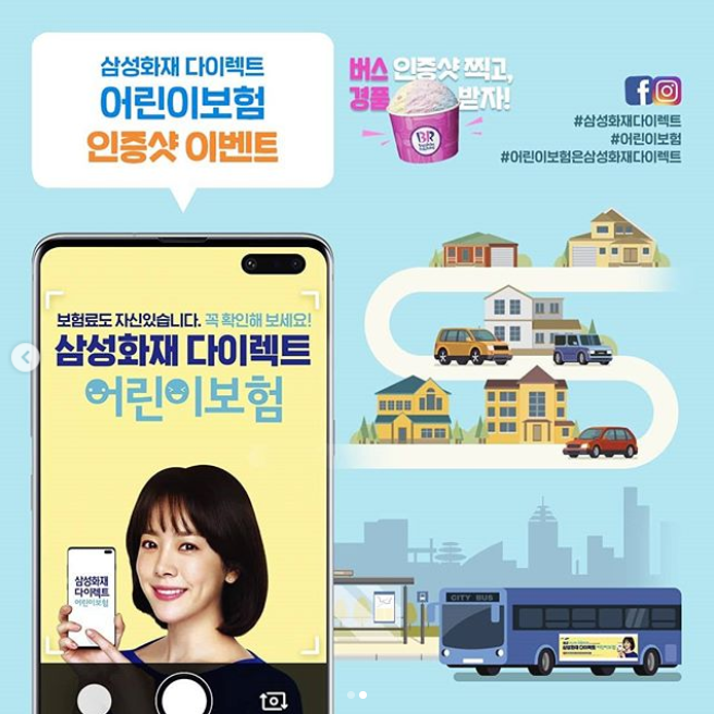 삼성화재  어린이보험 인증샷 이벤트 타이틀이미지