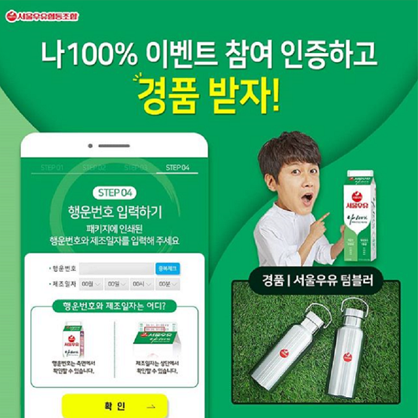 서울우유 행운번호 이벤트 타이틀이미지