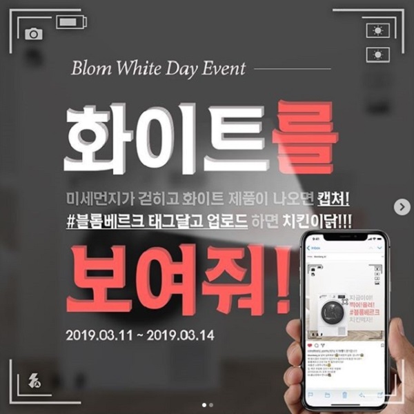 블롬베르크 화이트데이 이벤트 타이틀이미지