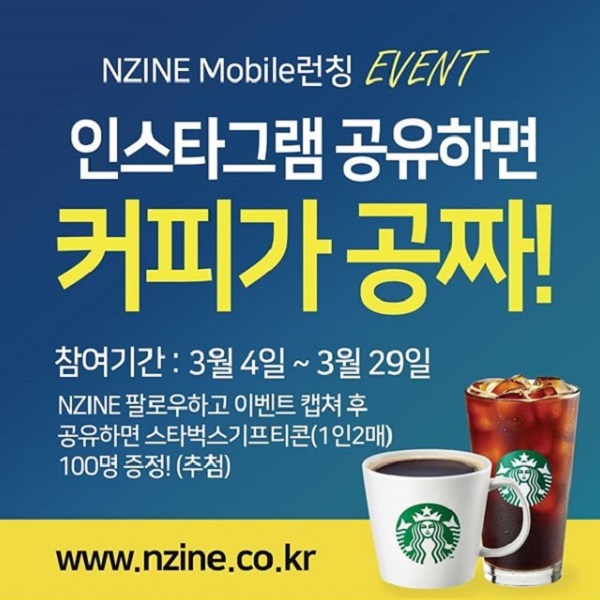 NZINE 모바일 런칭 이벤트 타이틀이미지