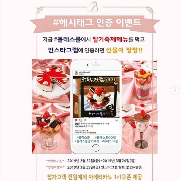 카페 블레스롤 딸기축제 이벤트 타이틀이미지