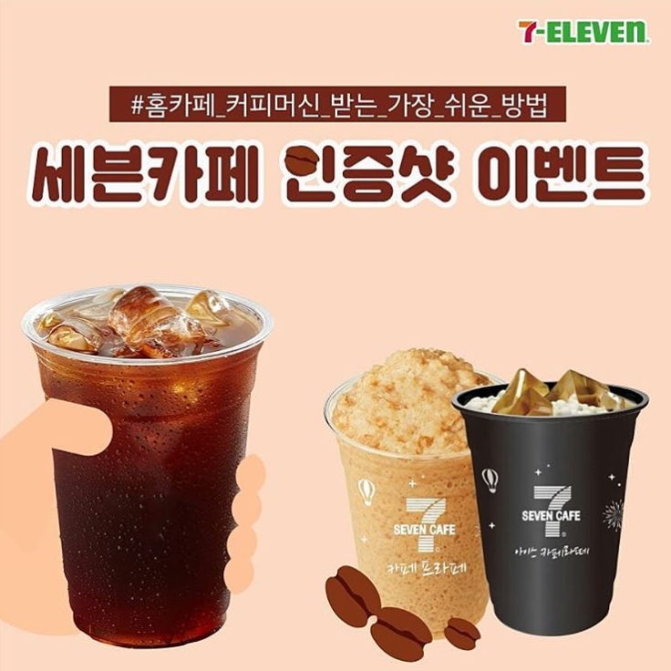 세븐일레븐 8월 인증샷이벤트 타이틀이미지