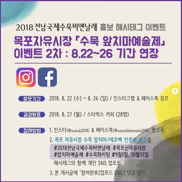 수묵 앞치마예술제 해시태그 이벤트 2차 타이틀이미지