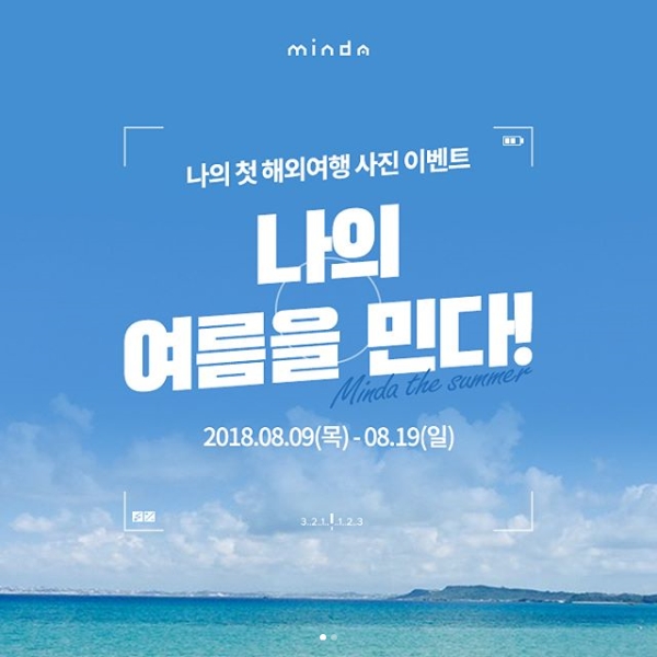 민다 TRAVEL PHOTO CONTEST 타이틀이미지