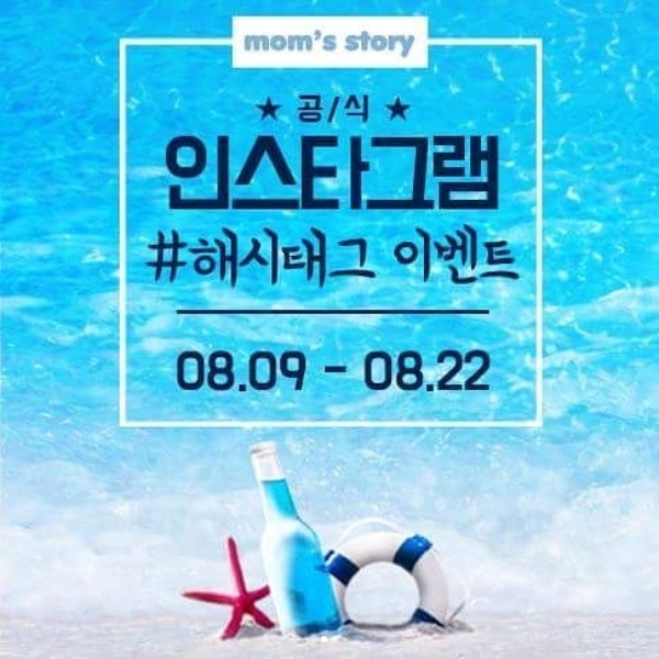 맘스스토리 공식인스타그램 해시태그 이벤트 타이틀이미지