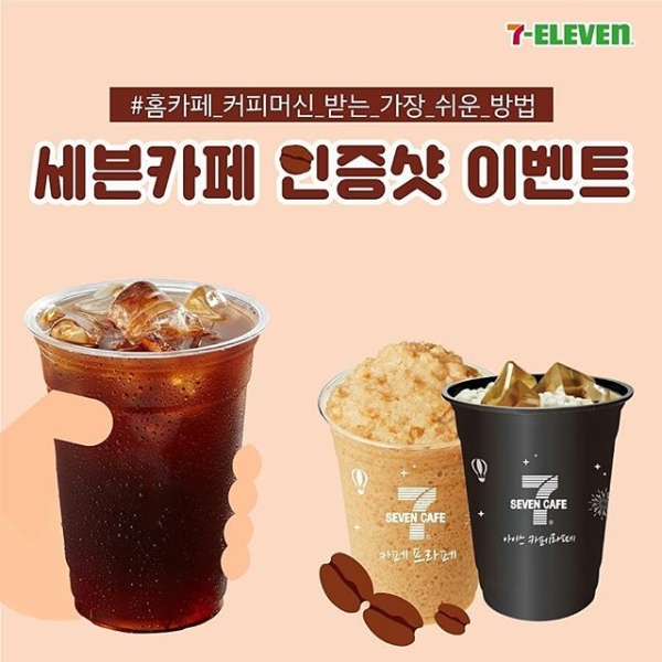 세븐카페인증샷이벤트 타이틀이미지