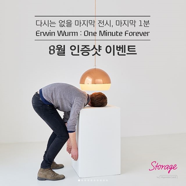 Erwin Wurm Limited Edition 8월 인증샷 이벤트 타이틀이미지