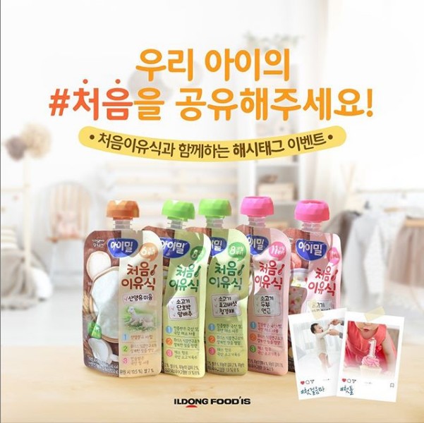 처음이유식과_함께하는_해시태그이벤트 타이틀이미지