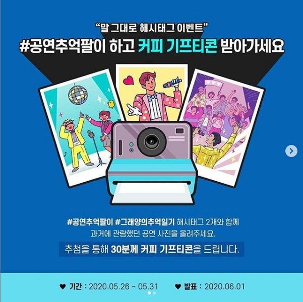 그래양의공연일기_해시태그이벤트 타이틀이미지