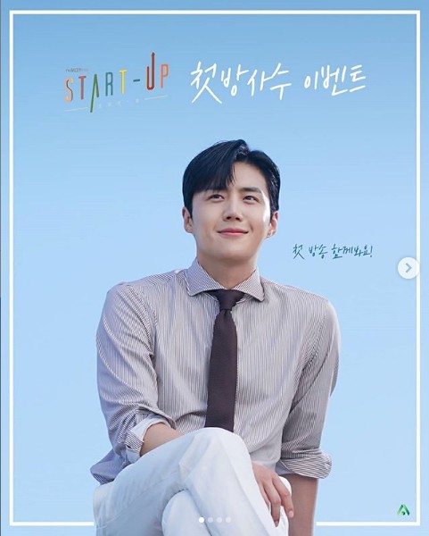 김선호_tvN_스타트업_첫방사수이벤트 타이틀이미지