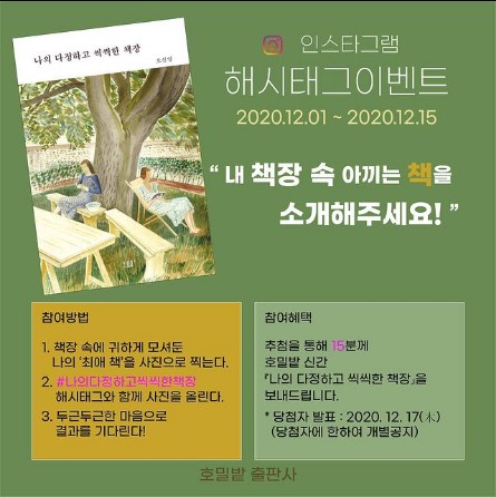 나의다정하고씩씩한책장_해시태그이벤트 타이틀이미지