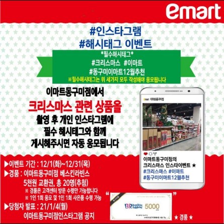 이마트동구미점_12월_해시태그이벤트 타이틀이미지