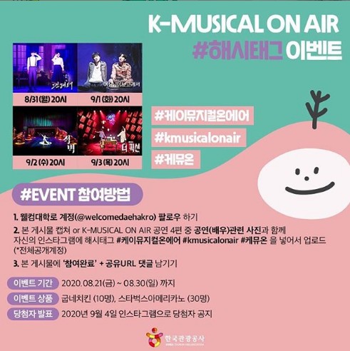 케이뮤지컬온에어_해시태그이벤트 타이틀이미지