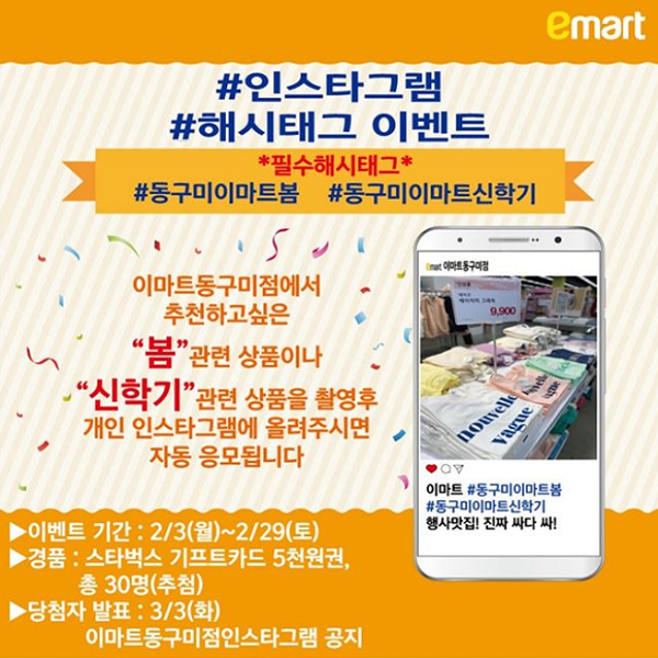 이마트동구미점_2월이벤트 타이틀이미지