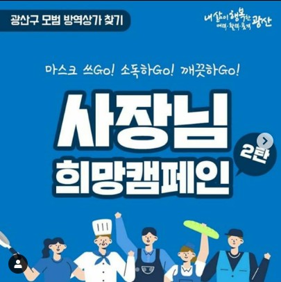 광산구_사장님_희망캠페인 타이틀이미지