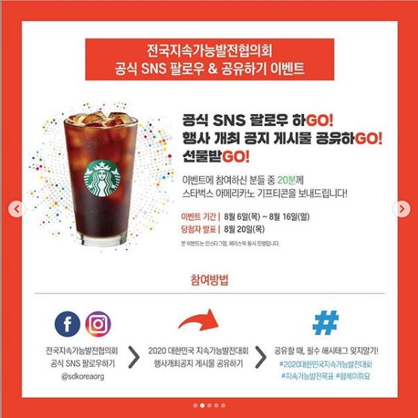 2020대한민국지속가능발전대회_공유이벤트 타이틀이미지
