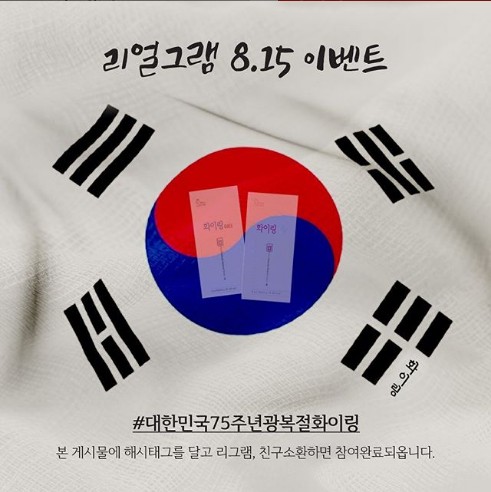 리얼그램8.15이벤트 타이틀이미지