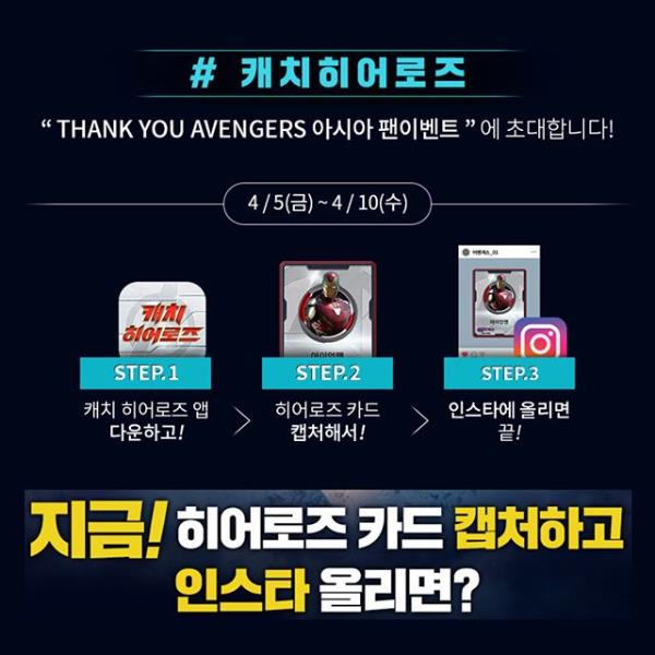 캐치히어로즈 kt5g 해시태그 이벤트 타이틀이미지