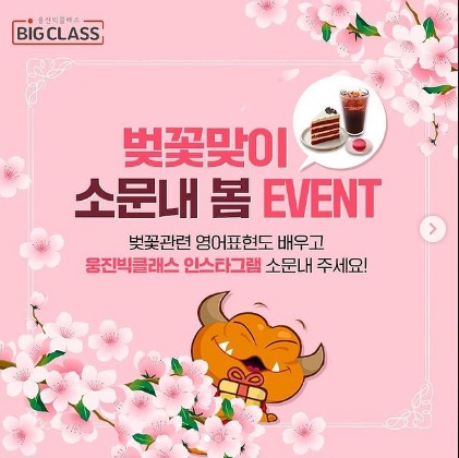 웅진빅클래서_벚꽃맞이_소문내봄이벤트 타이틀이미지