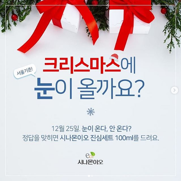 크리스마스에눈이올까요_정답맞추기이벤트 타이틀이미지