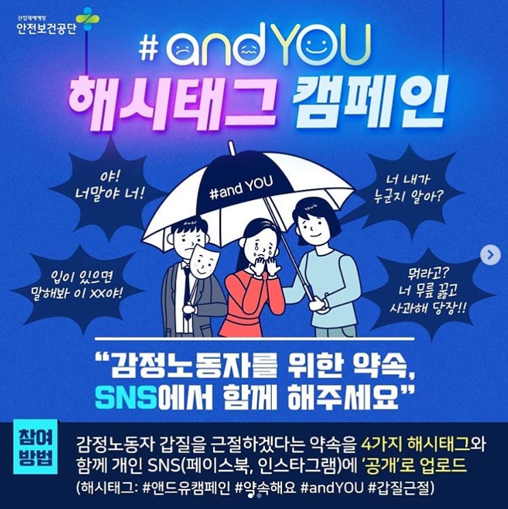 감정노동자들을 위한 약속 캠페인 타이틀이미지