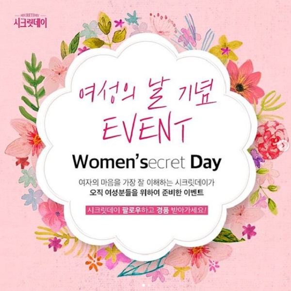 여성의 날 기념 시크릿데이 이벤트 타이틀이미지