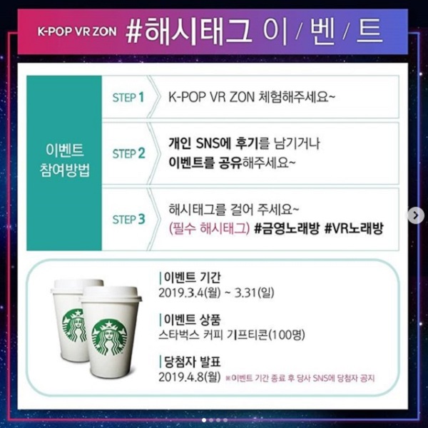 케이팝 VR ZON 체험서비스 오픈기념 해시태그 이벤트 타이틀이미지
