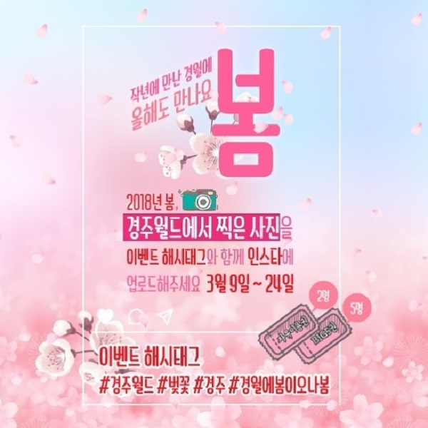 경주월드 봄사진 해시태그 이벤트 타이틀이미지