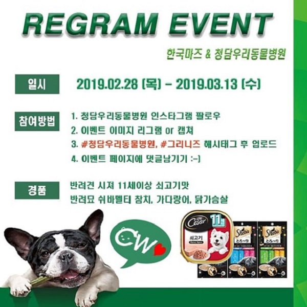 청담우리병원 리그램 이벤트 타이틀이미지