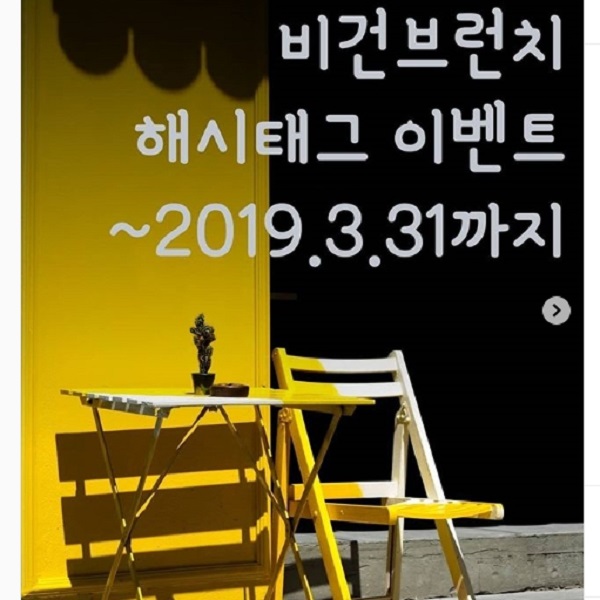 비건브런치 해시태그 이벤트 타이틀이미지