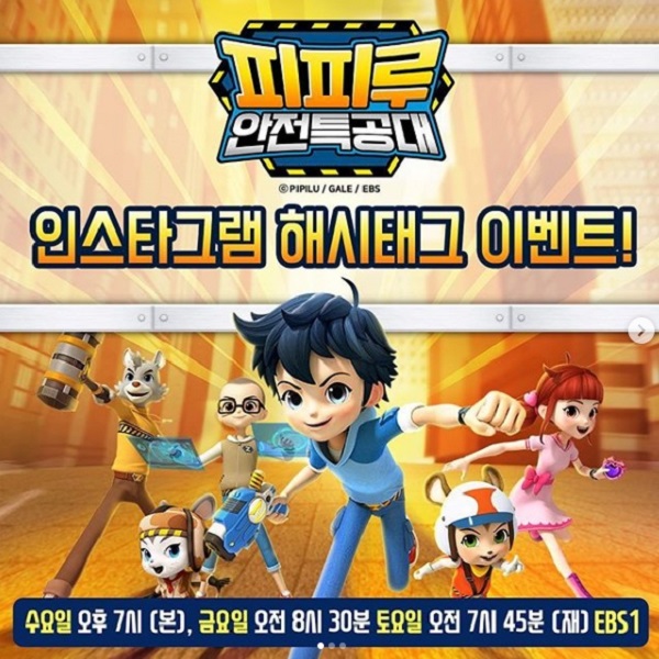 피피루 안전특공대 해시태그 이벤트 타이틀이미지