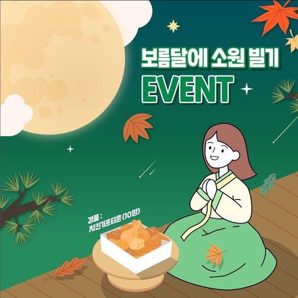 보름달에소원빌기_EVENT 타이틀이미지