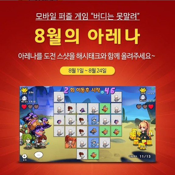 모바일퍼즐게임_버디는못말려_해시태그이벤트 타이틀이미지