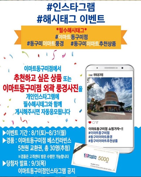 이마트동구미점_8월이벤트 타이틀이미지