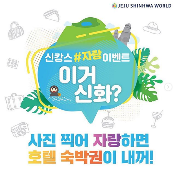 1차_신캉스_자랑이벤트 타이틀이미지