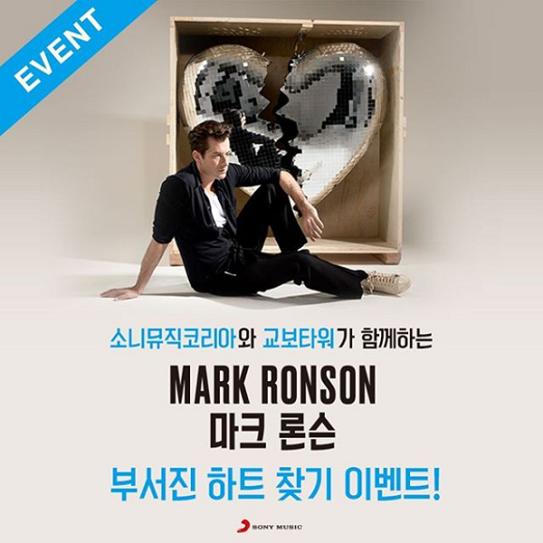 마크론슨의 부서진 하트찾기 이벤트 타이틀이미지