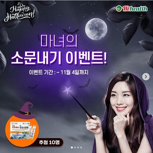 할로윈데이_마녀의_소문내기이벤트 타이틀이미지