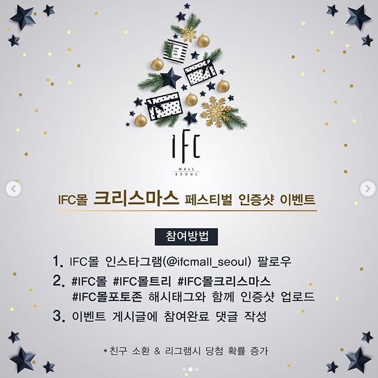 IFC몰 크리스마스 페스티벌 인증샷 이벤트 타이틀이미지