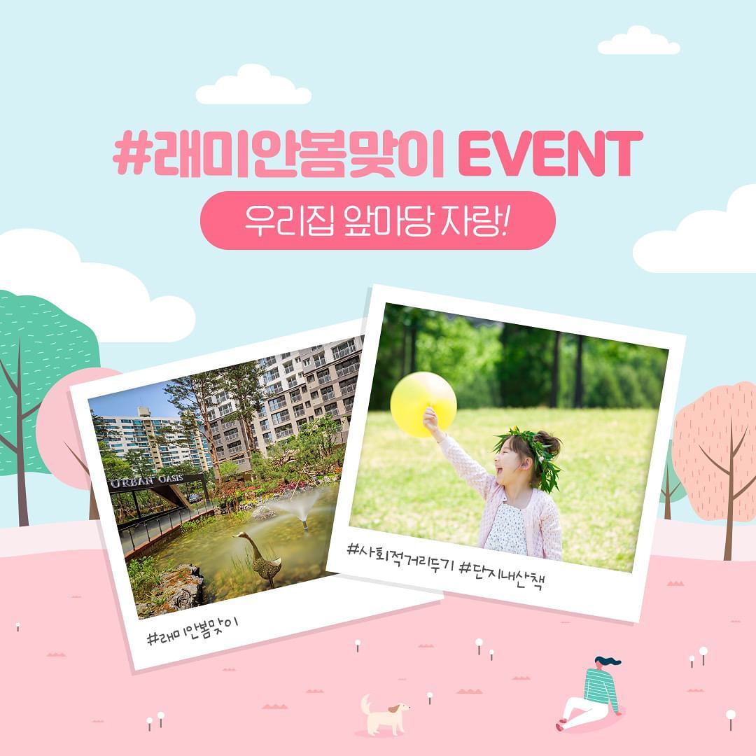 래미안_봄맞이_조경_사진_이벤트 타이틀이미지