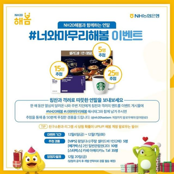 NH농협_너와마무리해봄_댓글이벤트 타이틀이미지