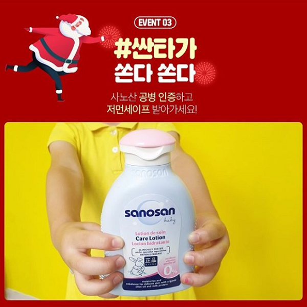 싼타가쏜다3_사노산공병인증이벤트 타이틀이미지
